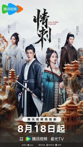 Шип любви (2024) смотреть онлайн